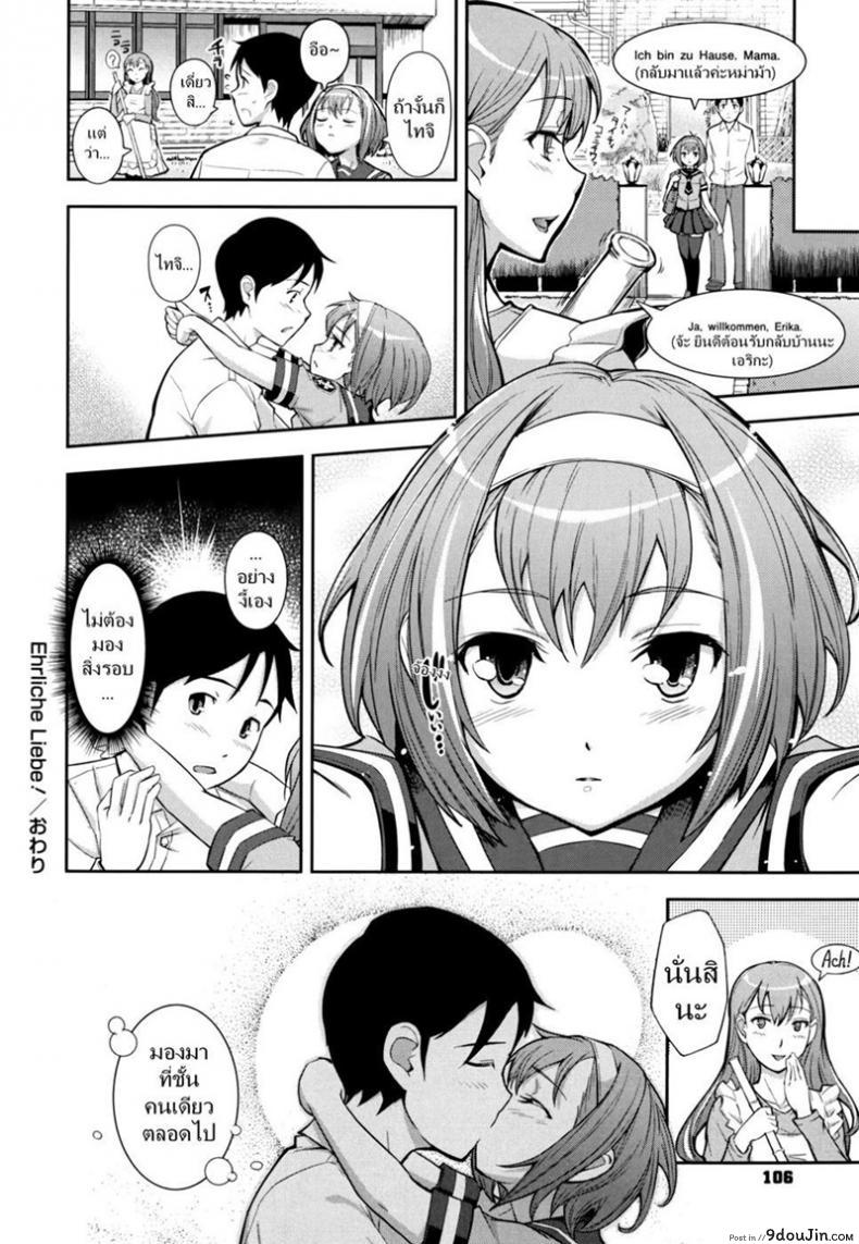 อ่านโดจิน ถ้ารักกัน อย่าสนใคร [Kima-gray] Ehrliche Liebe