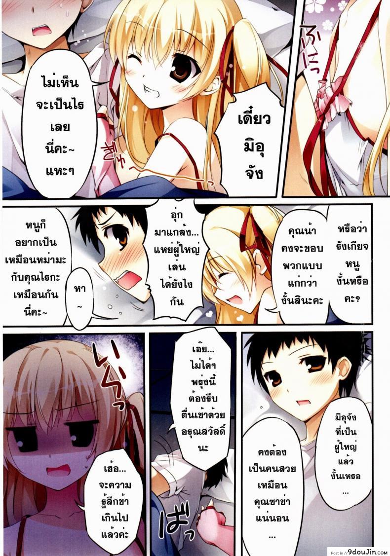 อ่านโดจิน หนูมิอุ หื่นจังเลย (COMIC1☆6) [KAROMIX (karory)] Karorful mix EX7 (Papa no Iu Koto wo Kikinasai!)
