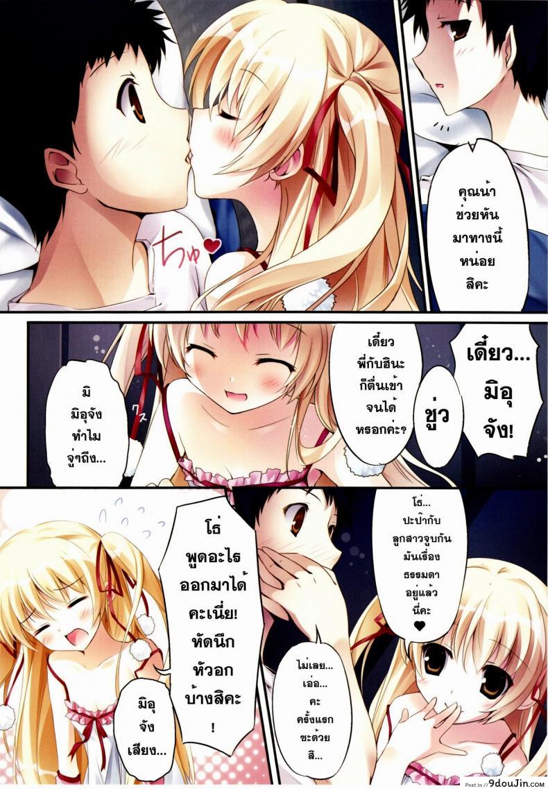 อ่านโดจิน หนูมิอุ หื่นจังเลย (COMIC1☆6) [KAROMIX (karory)] Karorful mix EX7 (Papa no Iu Koto wo Kikinasai!)