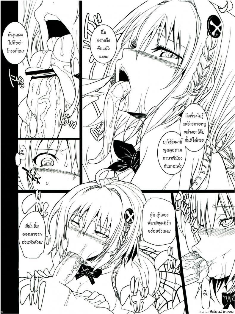 อ่านโดจิน ภาษาพี่น้อง (C79) [Youkai Tamanokoshi (CHIRO)] SIDE DARKNESS (To LOVE-Ru)