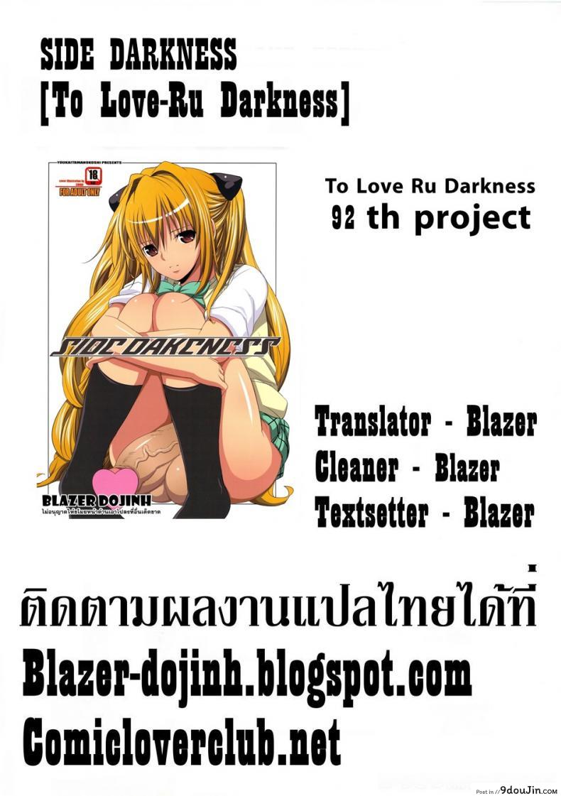 อ่านโดจิน ภาษาพี่น้อง (C79) [Youkai Tamanokoshi (CHIRO)] SIDE DARKNESS (To LOVE-Ru)