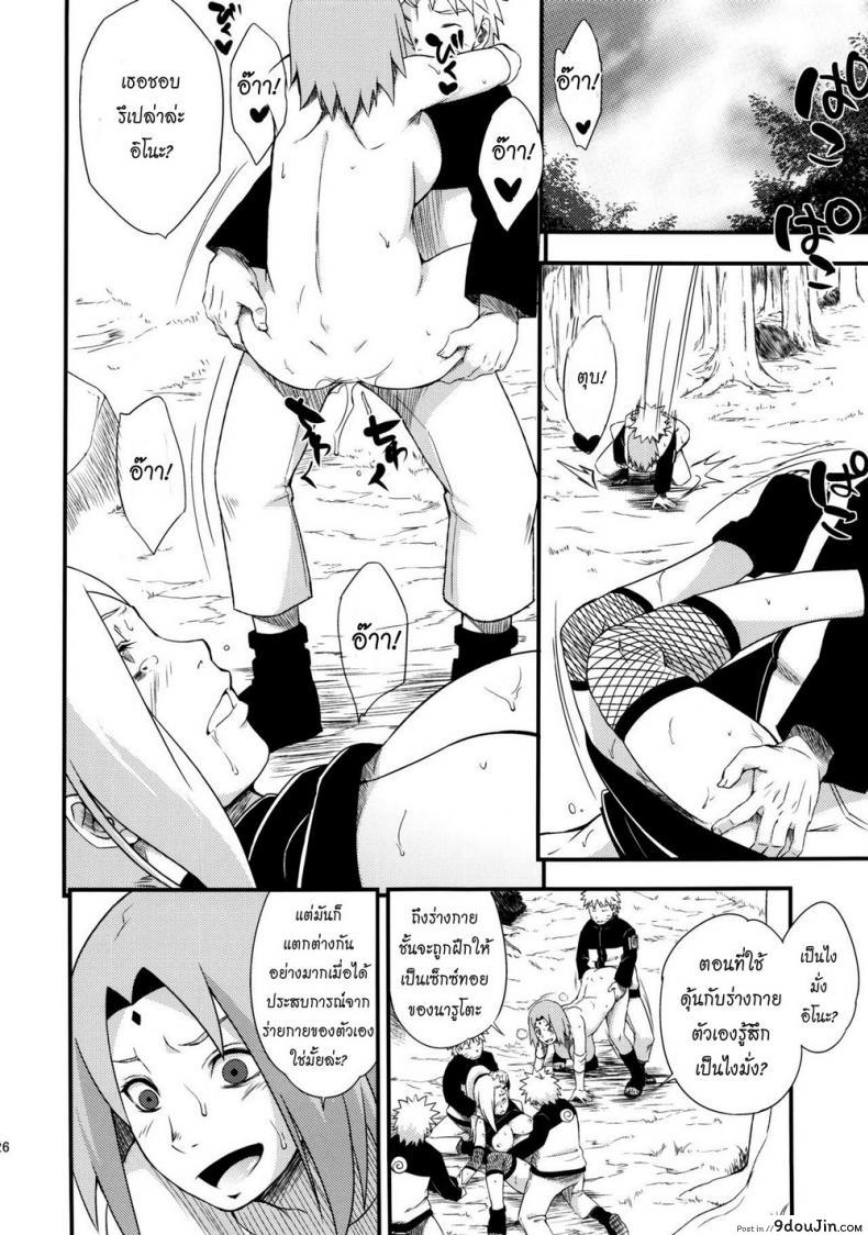 อ่านโดจิน อึ้บอิโนะ ในร่างซากุระ [Sahara Wataru] Botan to Sakura (Naruto)