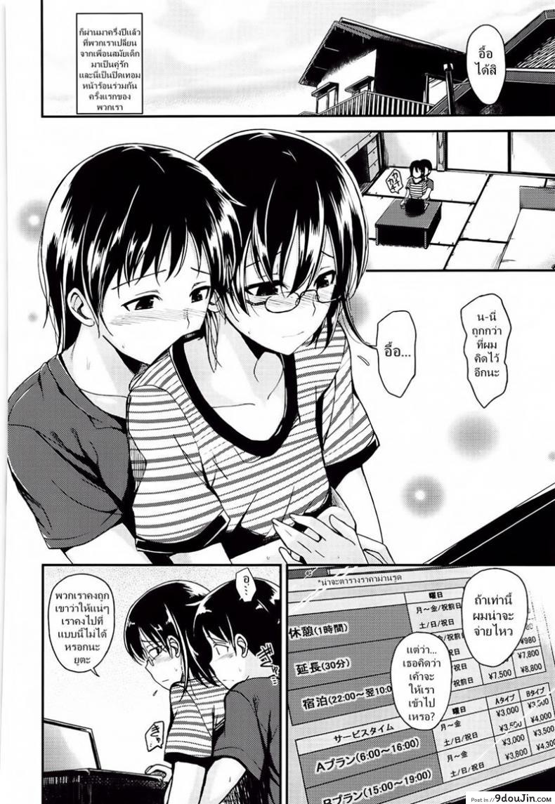 อ่านโดจิน อยากแอ้มเธอ แต่ห้องไม่ว่าง [Hirama Hirokazu] Nurenatsu