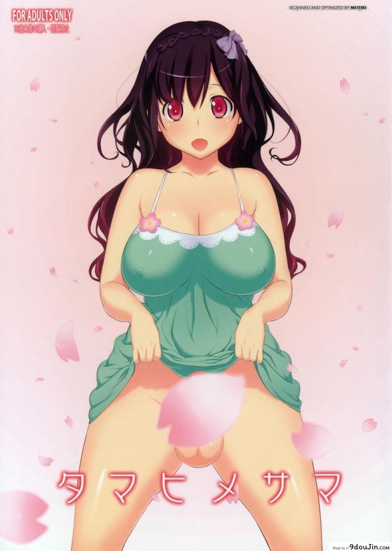 อ่านโดจิน สาวดุ้นทำอะไรกัน (Futaket 7) [OZONE (Marumiya)] Tamahime-sama