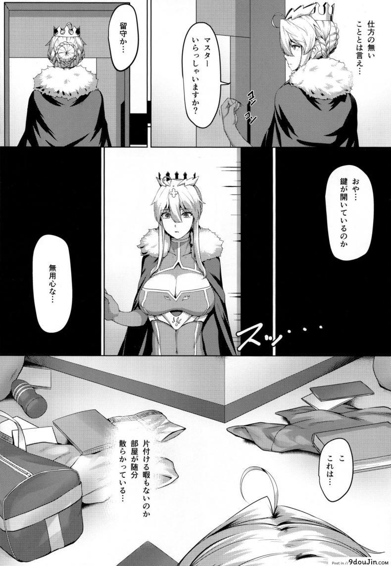 อ่านโดจิน (C94) [Hizatora (Kageshio)] Like Attracts Like (Fate/Grand Order)