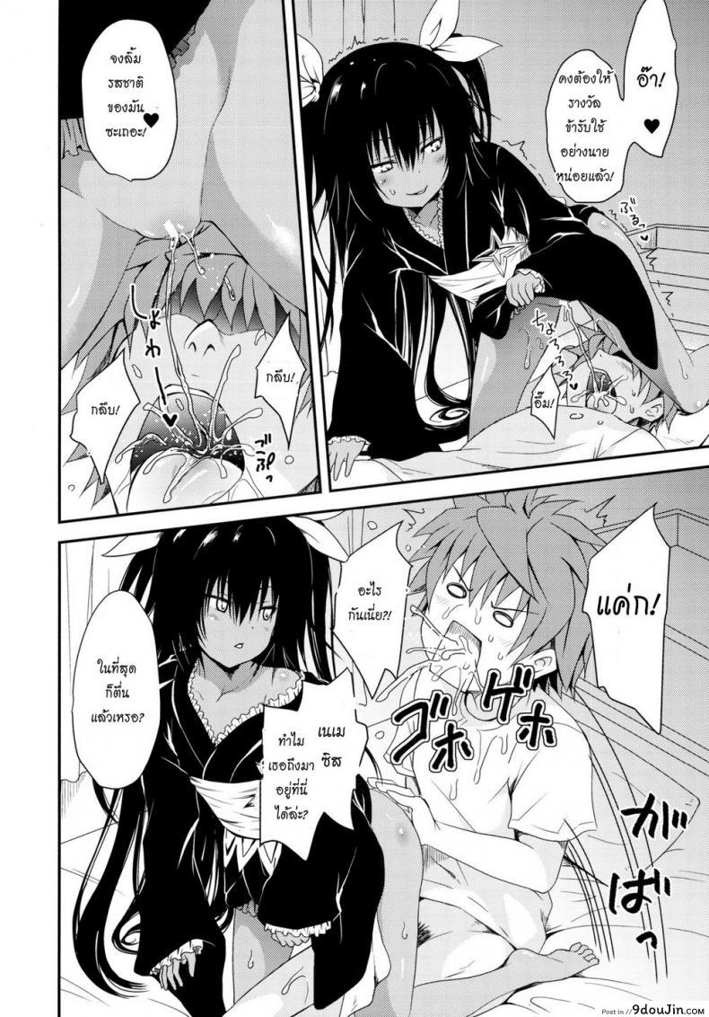 อ่านโดจิน แค่การเล่นแก้เบื่อ [Yuki Tomoshi] Geboku Ni Totte Wa Gohoubi Desu (To Love-Ru Darkness)