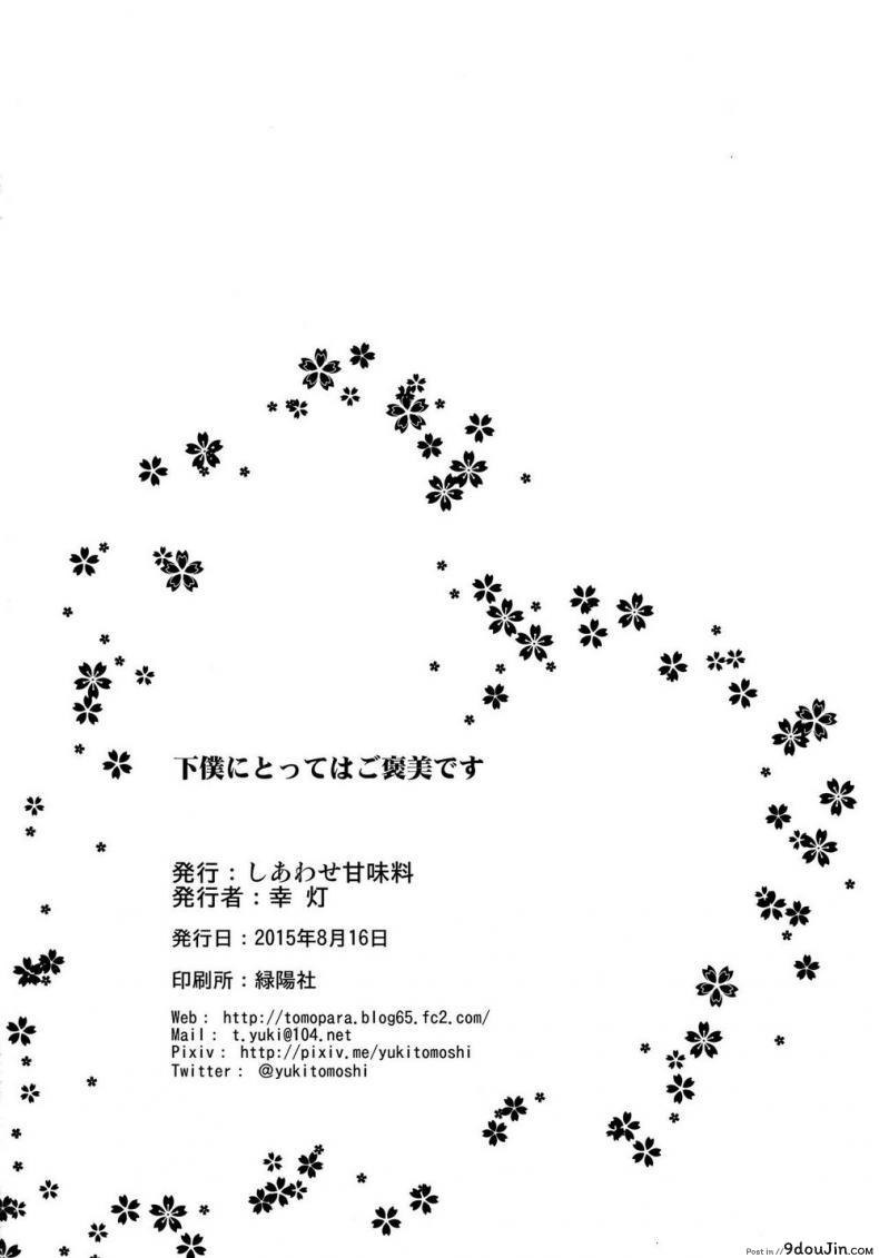 อ่านโดจิน แค่การเล่นแก้เบื่อ [Yuki Tomoshi] Geboku Ni Totte Wa Gohoubi Desu (To Love-Ru Darkness)