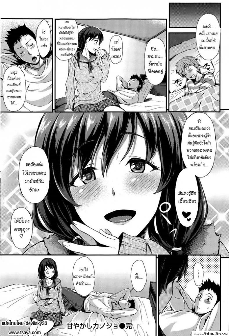 อ่านโดจิน ขอผมอึ้บแฟนพี่ด้วย [Nishi] Amayakashi Kanojo | Indulge in Pleasures (COMIC Shitsurakuten 2015-04)