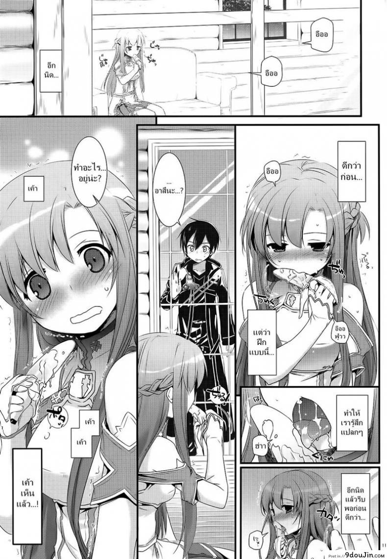 อ่านโดจิน จูบไม่พอ ขอต่อเลย [Digital Lover (Nakajima Yuka)] D.L. action 71 (Sword Art Online)