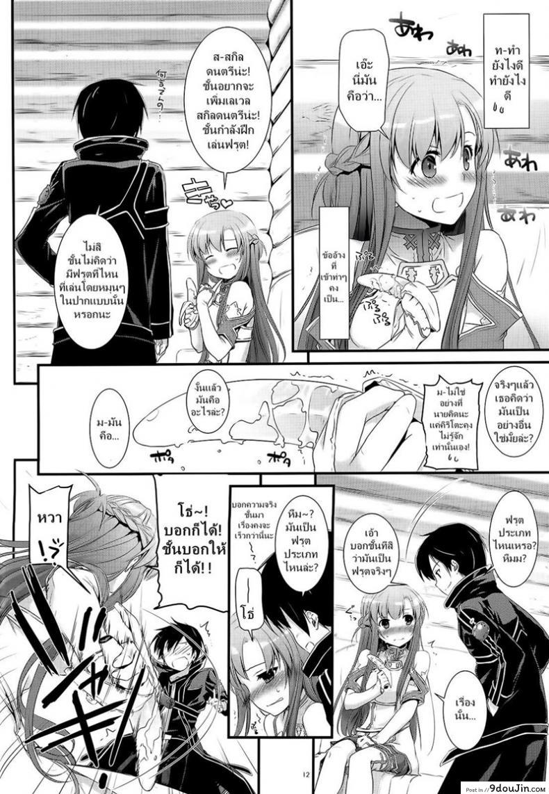 อ่านโดจิน จูบไม่พอ ขอต่อเลย [Digital Lover (Nakajima Yuka)] D.L. action 71 (Sword Art Online)