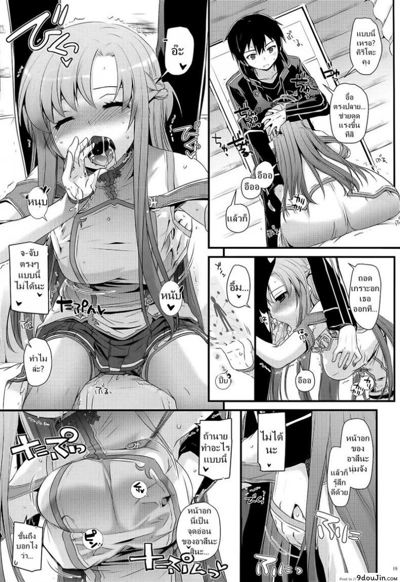อ่านโดจิน จูบไม่พอ ขอต่อเลย [Digital Lover (Nakajima Yuka)] D.L. action 71 (Sword Art Online)
