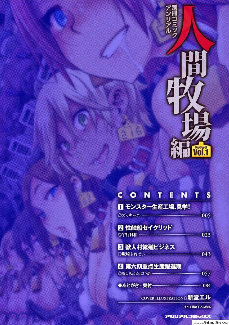 อ่านโดจิน ฟาร์มกำเนิดทายาทปิศาจ [Zucchini] Ishu Kangoku Ch.2 - Monster Breeding Factory, Inspection!