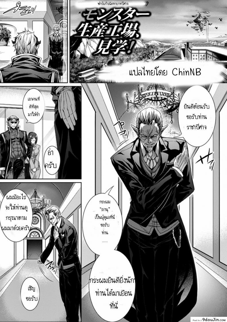 อ่านโดจิน ฟาร์มกำเนิดทายาทปิศาจ [Zucchini] Ishu Kangoku Ch.2 - Monster Breeding Factory, Inspection!