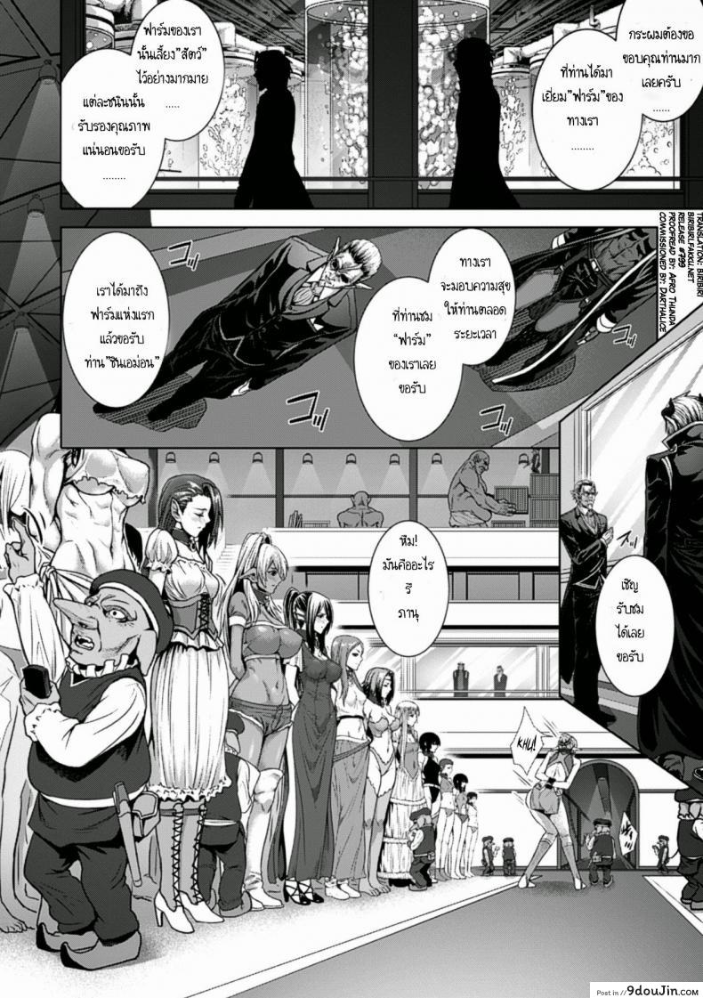 อ่านโดจิน ฟาร์มกำเนิดทายาทปิศาจ [Zucchini] Ishu Kangoku Ch.2 - Monster Breeding Factory, Inspection!