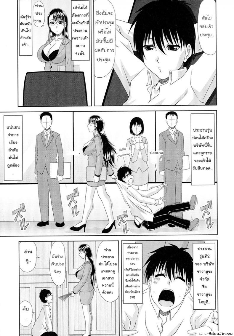 อ่านโดจิน เล่นรักที่ห้องประธาน [Kai Hiroyuki] WORK & SEX ♥ Ch. 9