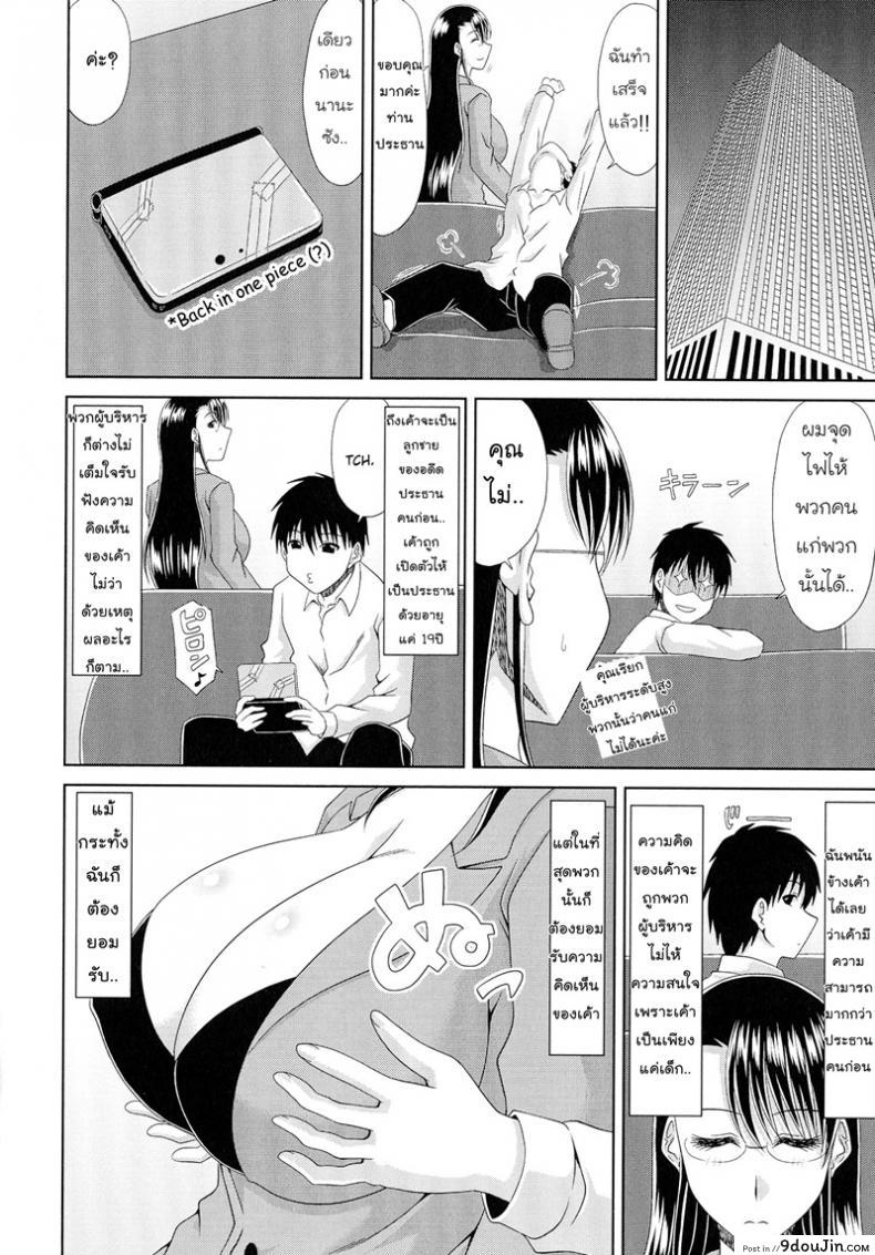 อ่านโดจิน เล่นรักที่ห้องประธาน [Kai Hiroyuki] WORK & SEX ♥ Ch. 9