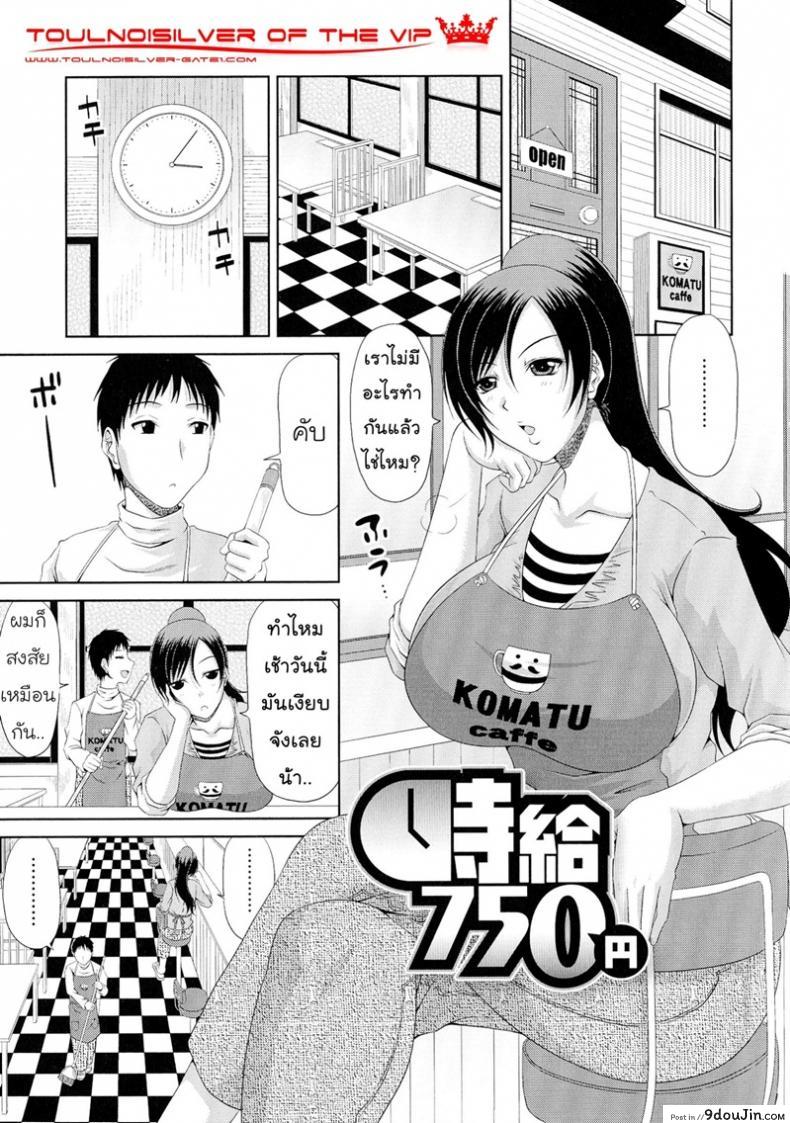 ค่าแรง แลกค่าตัว [Kai Hiroyuki] WORK &#038; SEX ♥ Ch. 8, นายโดจิน โดจินแปลไทย