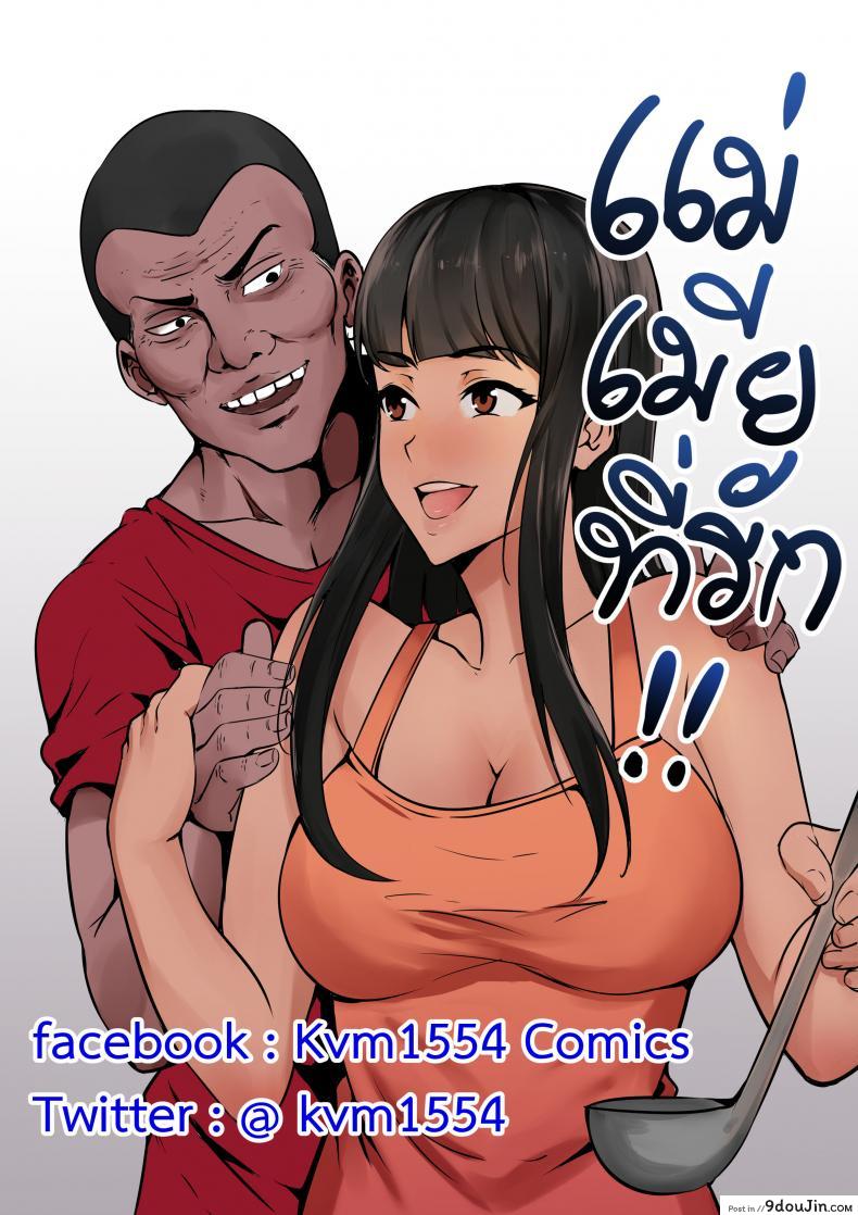 อ่านโดจิน แม่ เมีย ที่รัก [Wife mother]