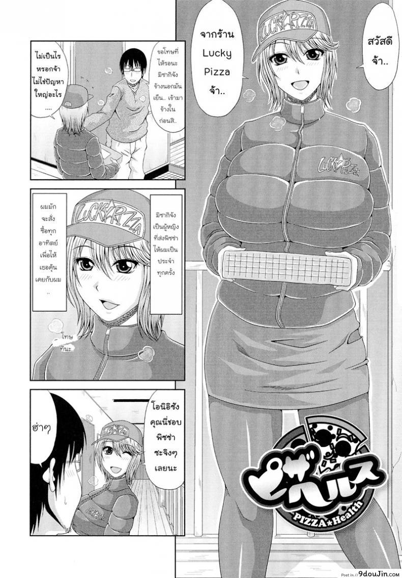 อ่านโดจิน โปรพิเศษจากพิซซ่า | [Kai Hiroyuki] WORK & SEX ♥ Ch. 7 - Pizza Health