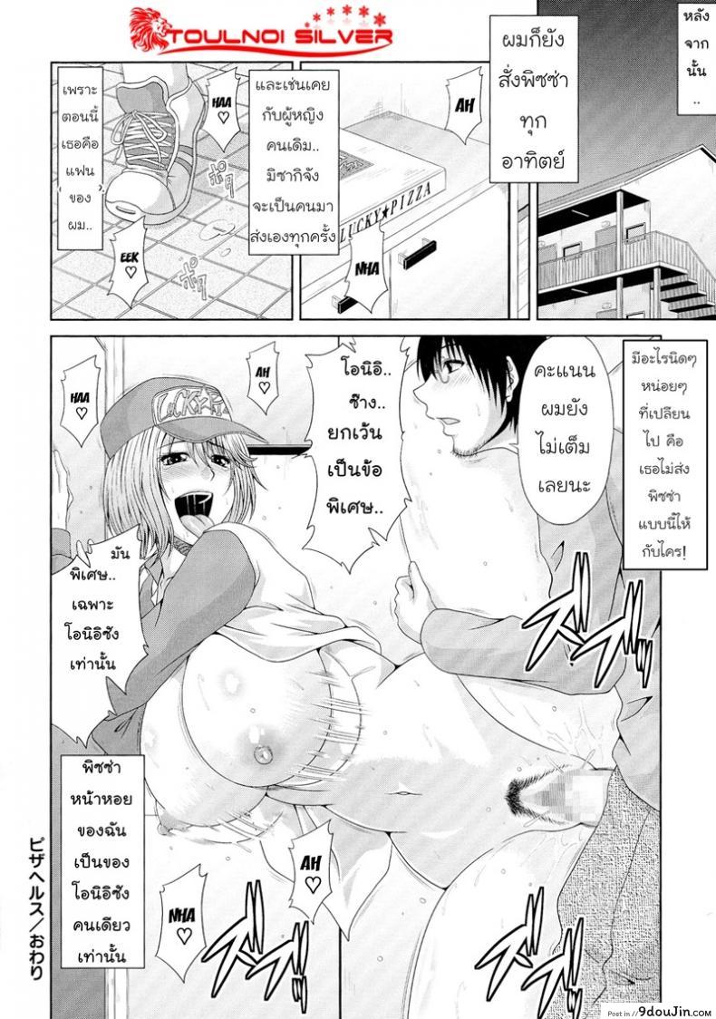 อ่านโดจิน โปรพิเศษจากพิซซ่า | [Kai Hiroyuki] WORK & SEX ♥ Ch. 7 - Pizza Health