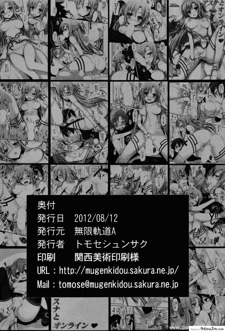 อ่านโดจิน เพียงสองเรา (C82) [Mugenkidou A (Tomose Shunsaku)] Asuna to Online (Sword Art Online)