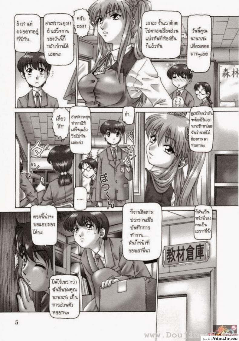 อ่านโดจิน ประธานสาว [Type.90] Ah, Nanase-Sama / Oh! Miss Nanase