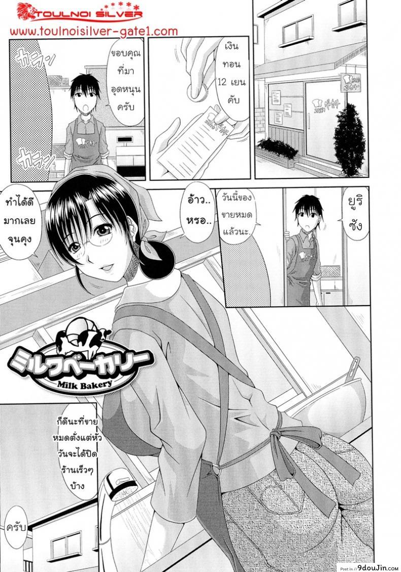 สูตรลับเบเกอรี่ [Kai Hiroyuki] WORK &#038; SEX ♥ Ch. 6 &#8211; Milk Bakery, นายโดจิน โดจินแปลไทย