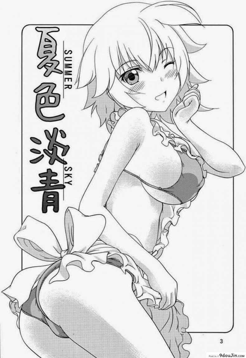 อ่านโดจิน พี่น้องท้องชนกัน (C85) [Obsidian Order (Shoda Norihiro)] Natsuiro Tansei | Summer Sky (IS )