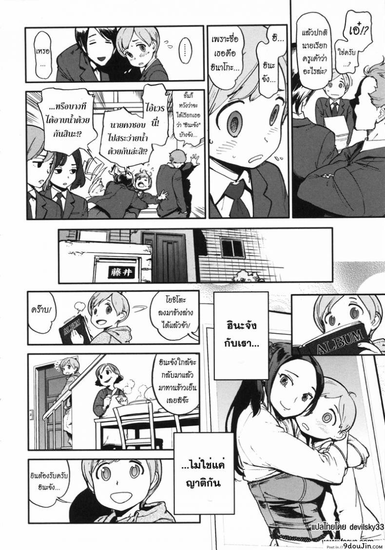 อ่านโดจิน แม่ไม่อยู่ แอบกินสาวน้อย [Inoue Kiyoshirou] Itokoto! (Cousincident!)