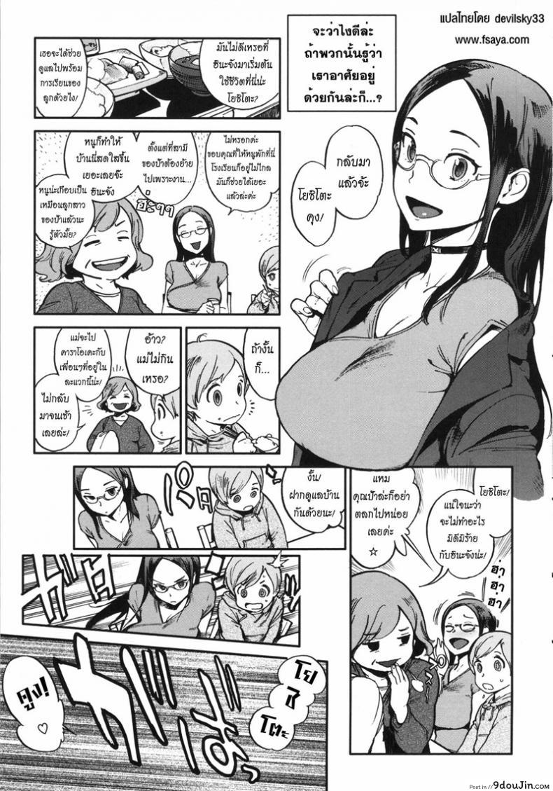 อ่านโดจิน แม่ไม่อยู่ แอบกินสาวน้อย [Inoue Kiyoshirou] Itokoto! (Cousincident!)