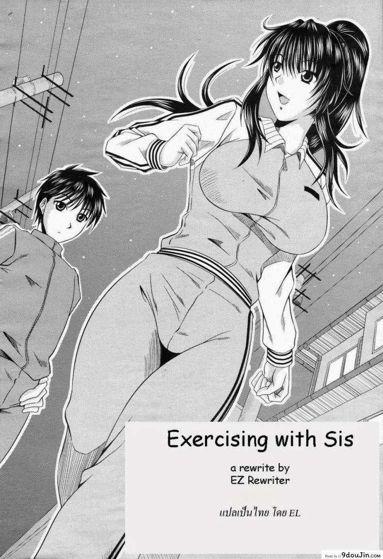 อ่านโดจิน พี่สาวขอเสียว [Kai Hiroyuki] Exercising With Sis