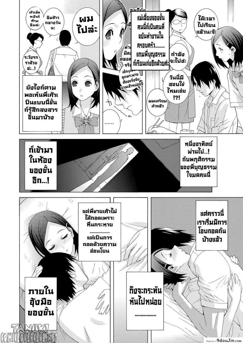 อ่านโดจิน สัญชาตญาณความเป็นแม่ของน้องบุญธรรม [Shinobu Tanei] The Motherly Instincts Of A Step-Sister