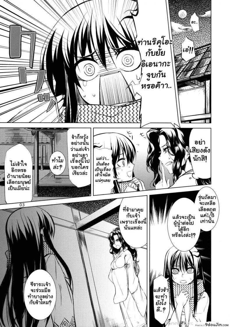 เหตุผลหลัก (C78) [ARKADIA (Takenaka Hideo)] Setsugekka (Nurarihyon no Mago), นายโดจิน โดจินแปลไทย