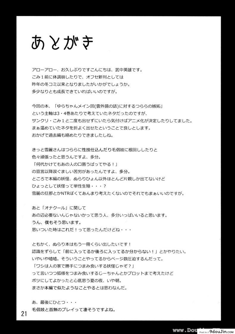 อ่านโดจิน เหตุผลหลัก (C78) [ARKADIA (Takenaka Hideo)] Setsugekka (Nurarihyon no Mago)