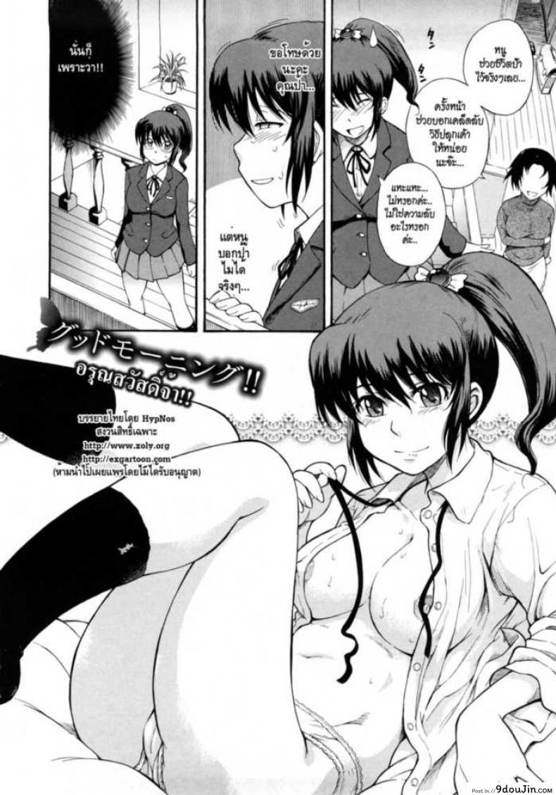 อ่านโดจิน อรุณสวัสดิ์จ้า [Tsukino Jyogi] Good Morning