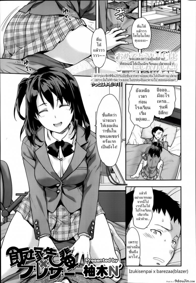 อ่านโดจิน เซ็กซี่ ขี้แกล้ง มีแฟนเป็นรุ่นพี่ [Yuzuki N Dash] Iizuka-senpai X Blazer