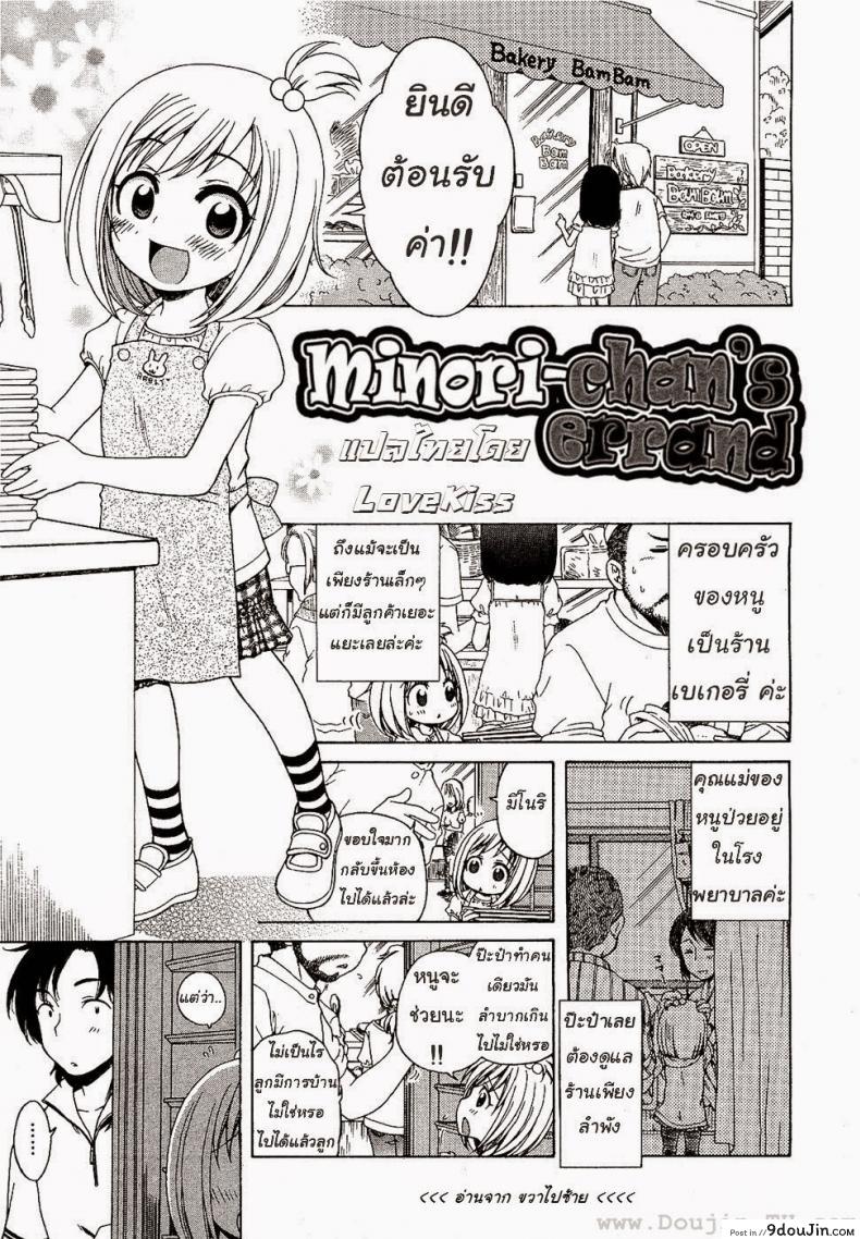 ภารกิจของมิโนริจัง [Inuboshi] Minori-chan&#8217;s Errand, นายโดจิน โดจินแปลไทย