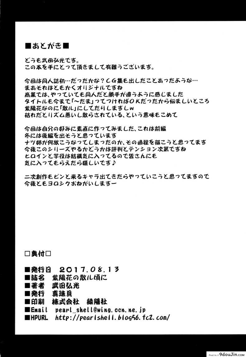 อ่านโดจิน ไม่นอกใจ แต่นอกกาย (C92)[Shinjugai (Takeda Hiromitsu)] Ajisai no Chiru Koro ni