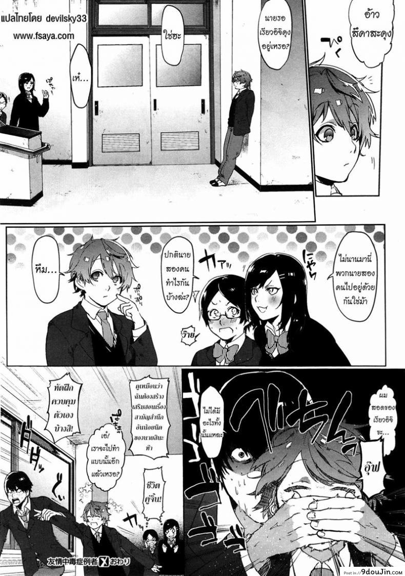 อ่านโดจิน ความลับของเพื่อนผม [Samozumo Tooru] A Case of Someone Getting Addicted to Friendship