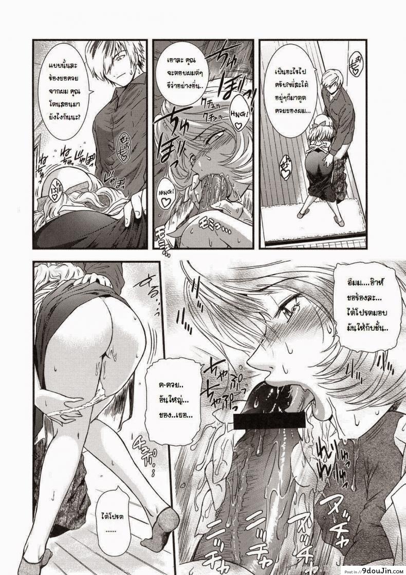 อ่านโดจิน พี่สะใภ้กับลูกเขย [Kokonoki Nao] Saeko Ch.1