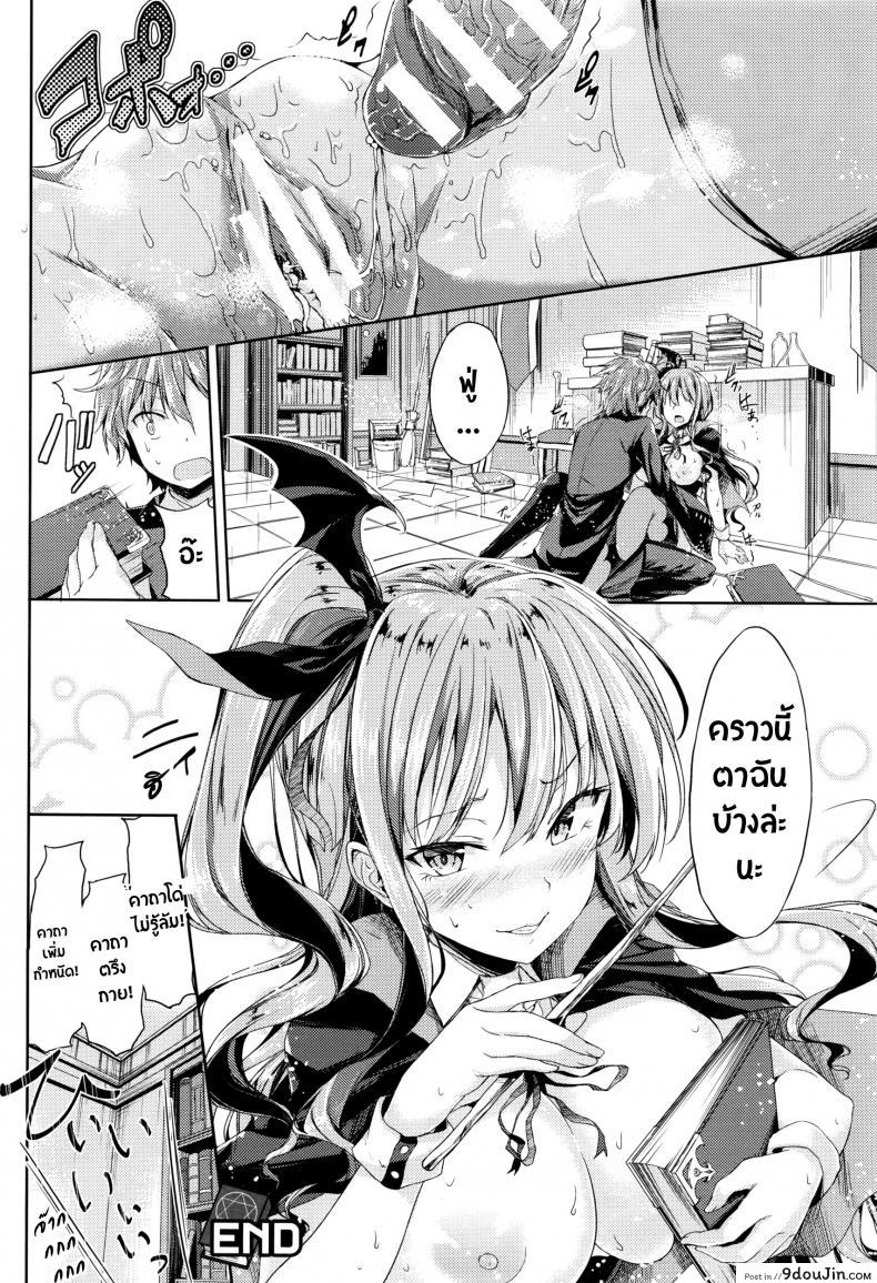 ร่ายคาถา พาเธอเสียว [GIGI Met] Ore no Tokui Mahou wa Ero Mahou deshita (COMIC Unreal 2016-08 Vol. 62), นายโดจิน โดจินแปลไทย