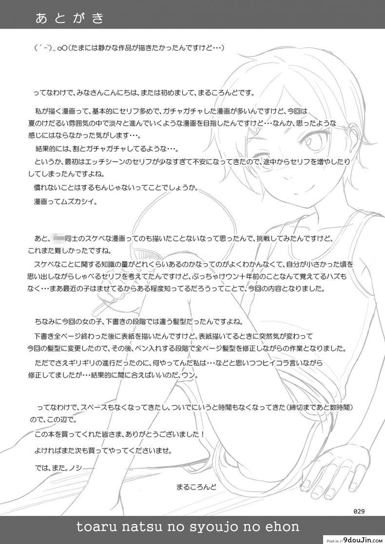 อ่านโดจิน ทำอะไรแก้เบื่อกัน [antyuumosaku (malcorond)] Toaru Natsu no Shoujo no Ehon