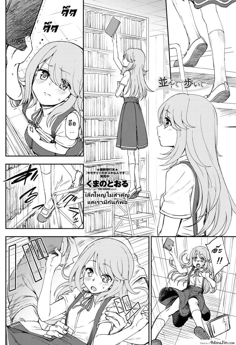 อ่านโดจิน คู่รักต่างขั้ว [Kumano Tooru] Narande Aruite | Walking Side By Side (COMIC Penguin Club 2018-08)
