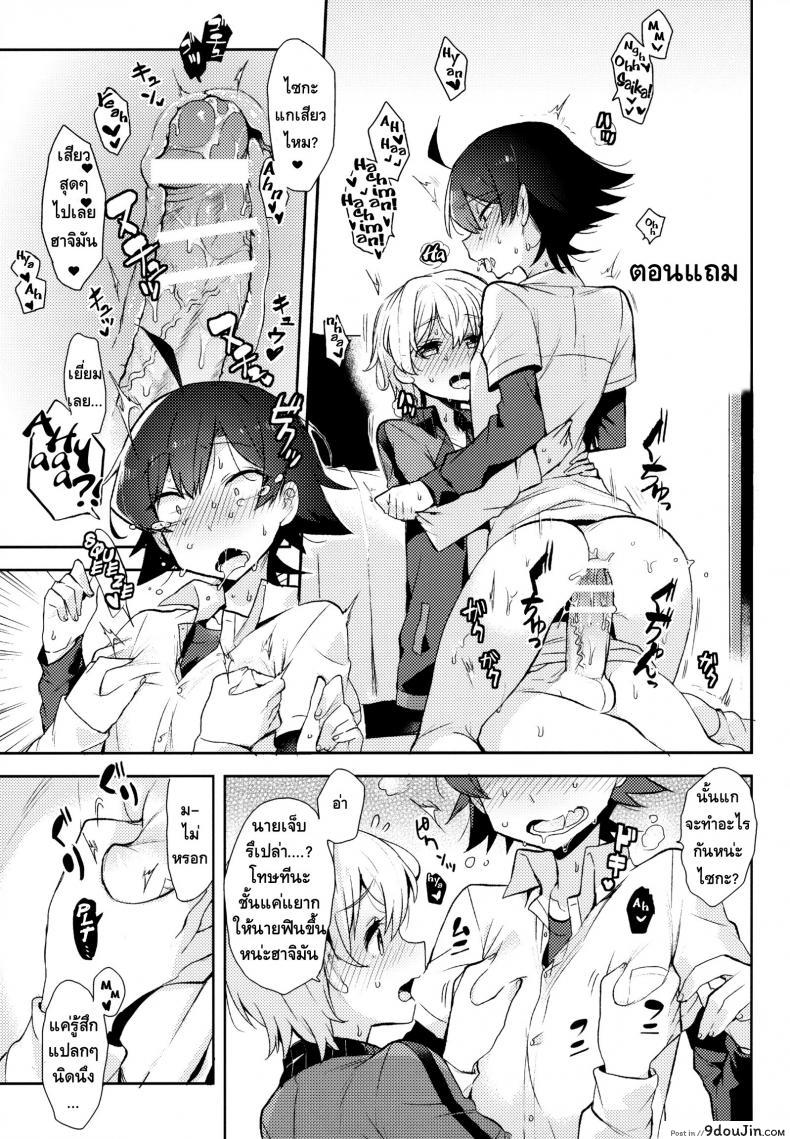 อ่านโดจิน คนเล็กฟัดโครตใหญ่ (SPARK10) [Hamehame Service Area (Cr-R)] Tenshi Kawaii Totsuka no Dekamara de Mesu ni Sareru Hachiman no Hon. | Cute Angel Totsuka Turns Hachiman into His Bitch with His Elephant Cock (Yahari Ore no Seishun Love Come wa Machigatteiru.)