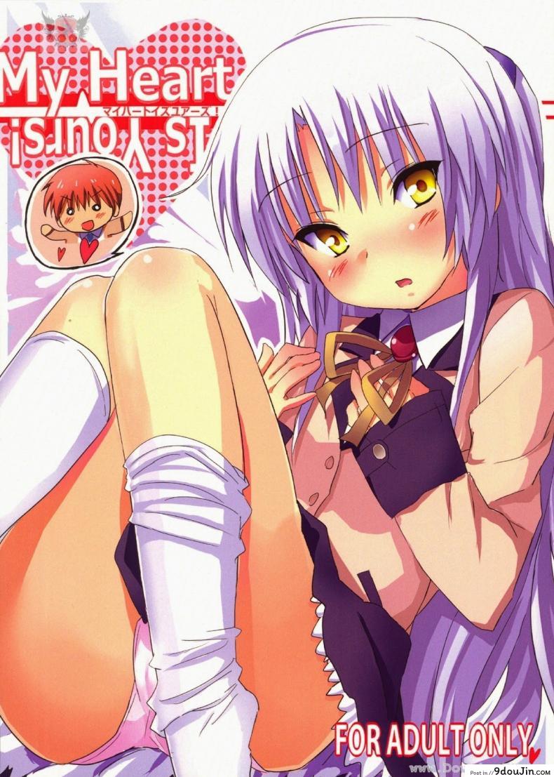 หัวใจฉันเป็นของเธอ (C78) [Siro House (Shiro Telecas)] My Heart is Yours! (Angel Beats!), นายโดจิน โดจินแปลไทย