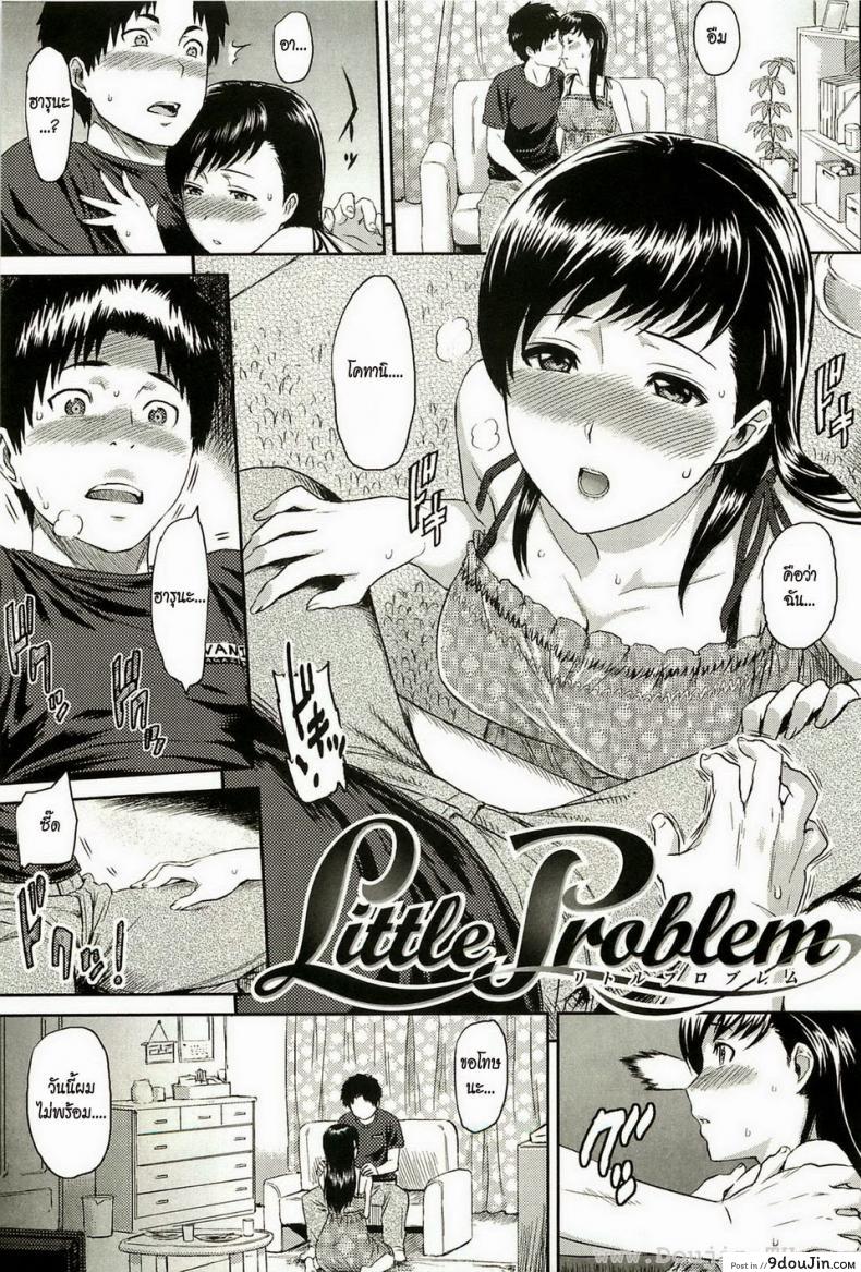 เรื่องเล็ก [Yoshiura Kazuya] Little Problem, นายโดจิน โดจินแปลไทย