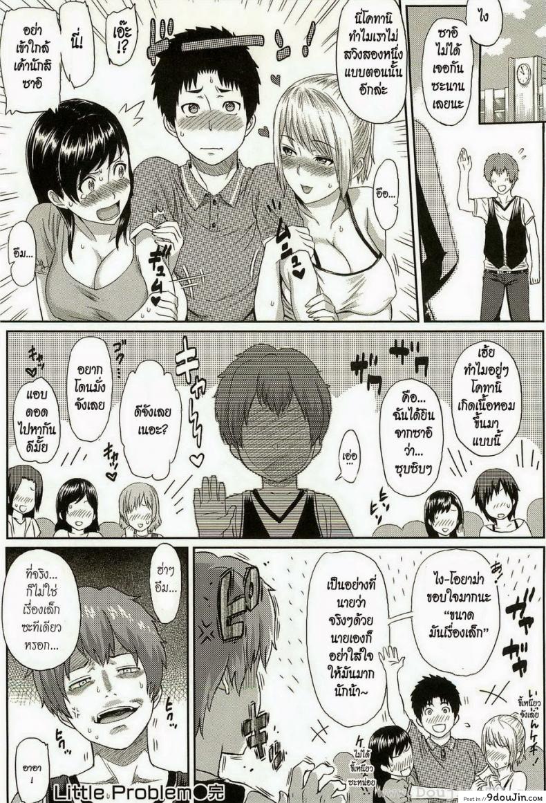 อ่านโดจิน เรื่องเล็ก [Yoshiura Kazuya] Little Problem