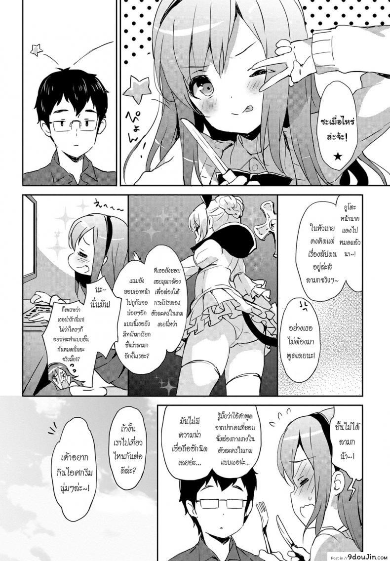 อ่านโดจิน คู่รัก สาวน้อยติดเกม [emily] Vanilla Pocket 3