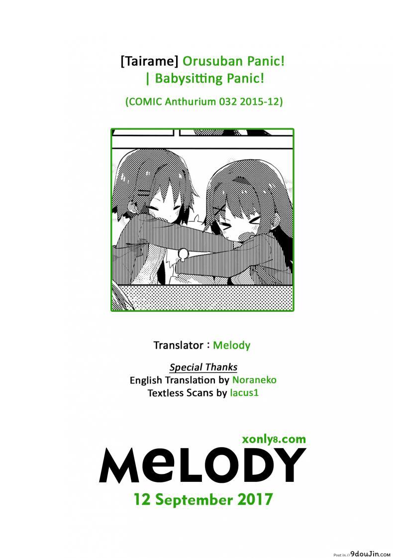 อ่านโดจิน โปรดระวัง พี่สาวแสนสวย [Tairame] Orusuban Panic! | Babysitting Panic!