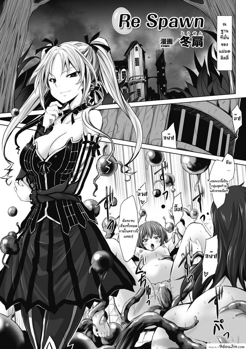 อ่านโดจิน คำสั่งผิด ชีวิตเปลี่ยน [tousen] Re Spawn